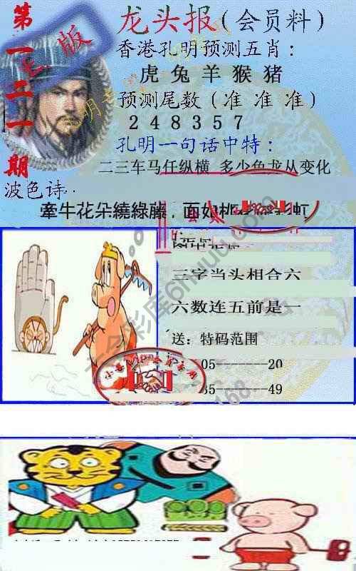 龙头报