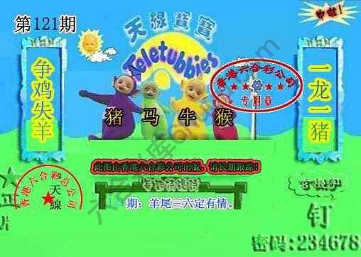 宝宝玄机报