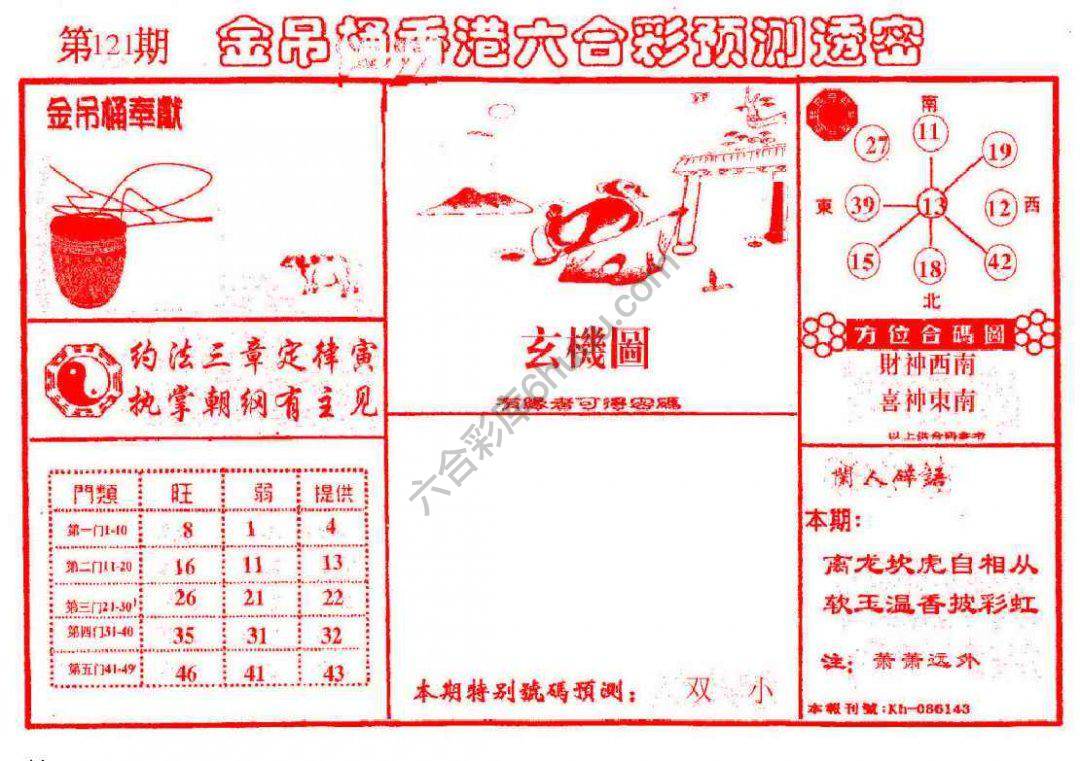 金吊桶