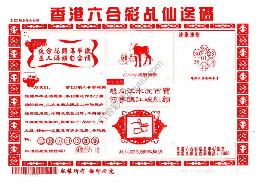 乩仙送码