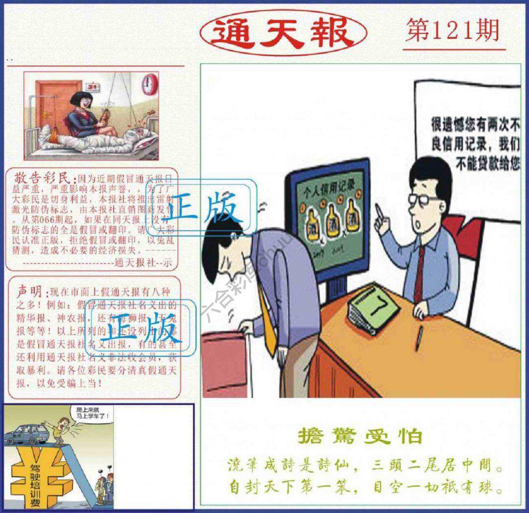 正版通天报