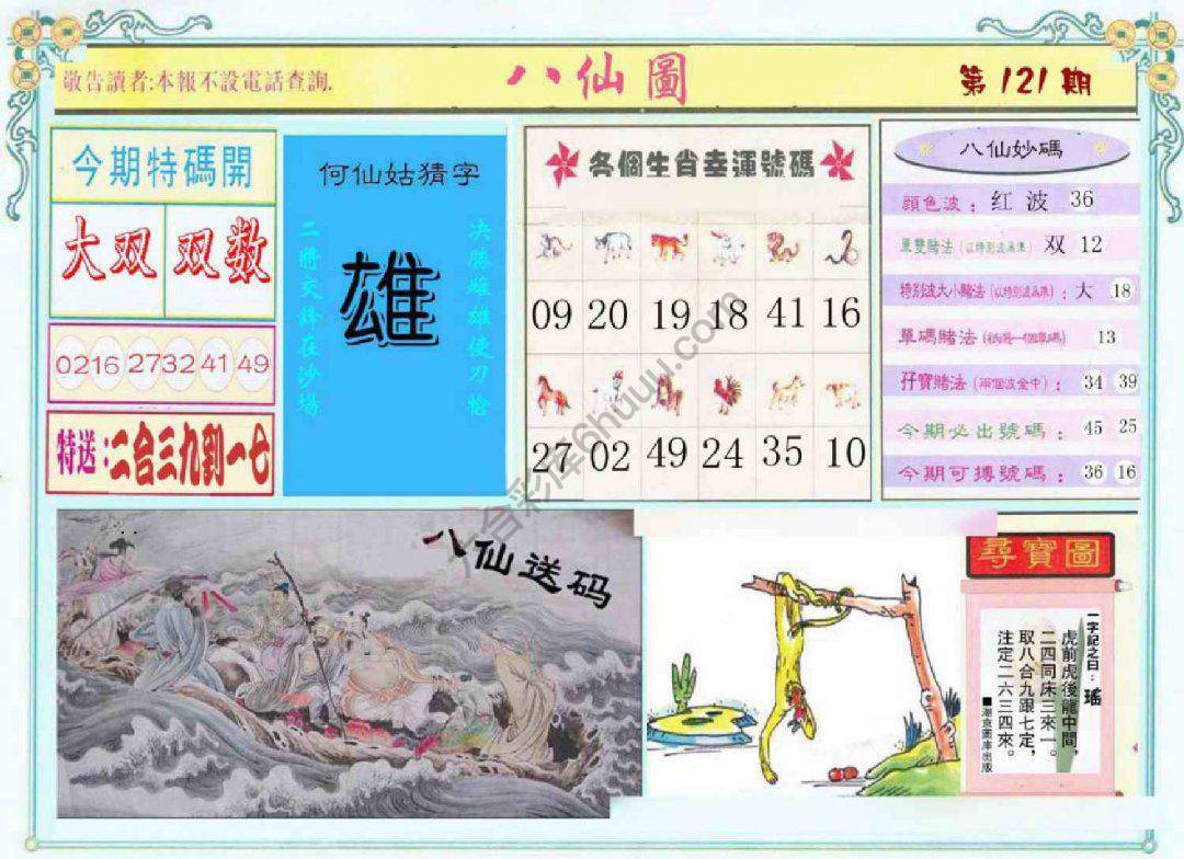 八仙图