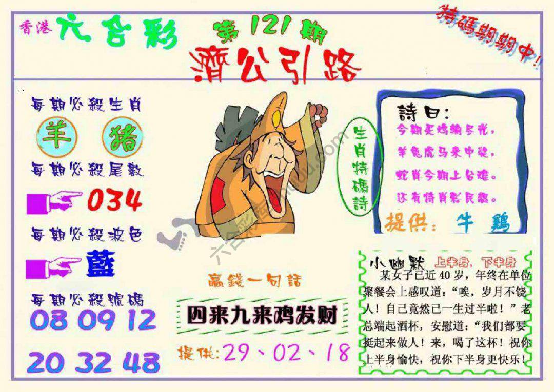 济公引路