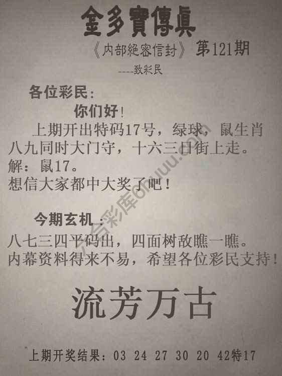 金多宝传真