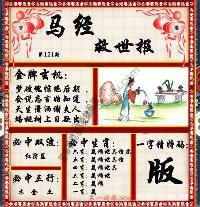 马经救世报