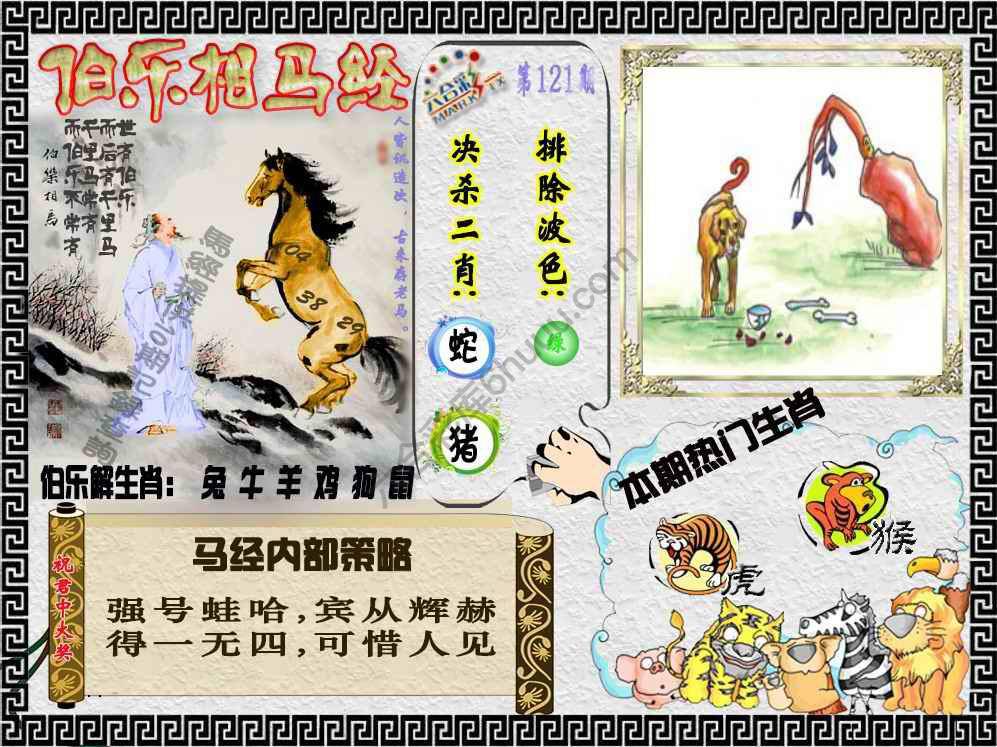伯乐相马经