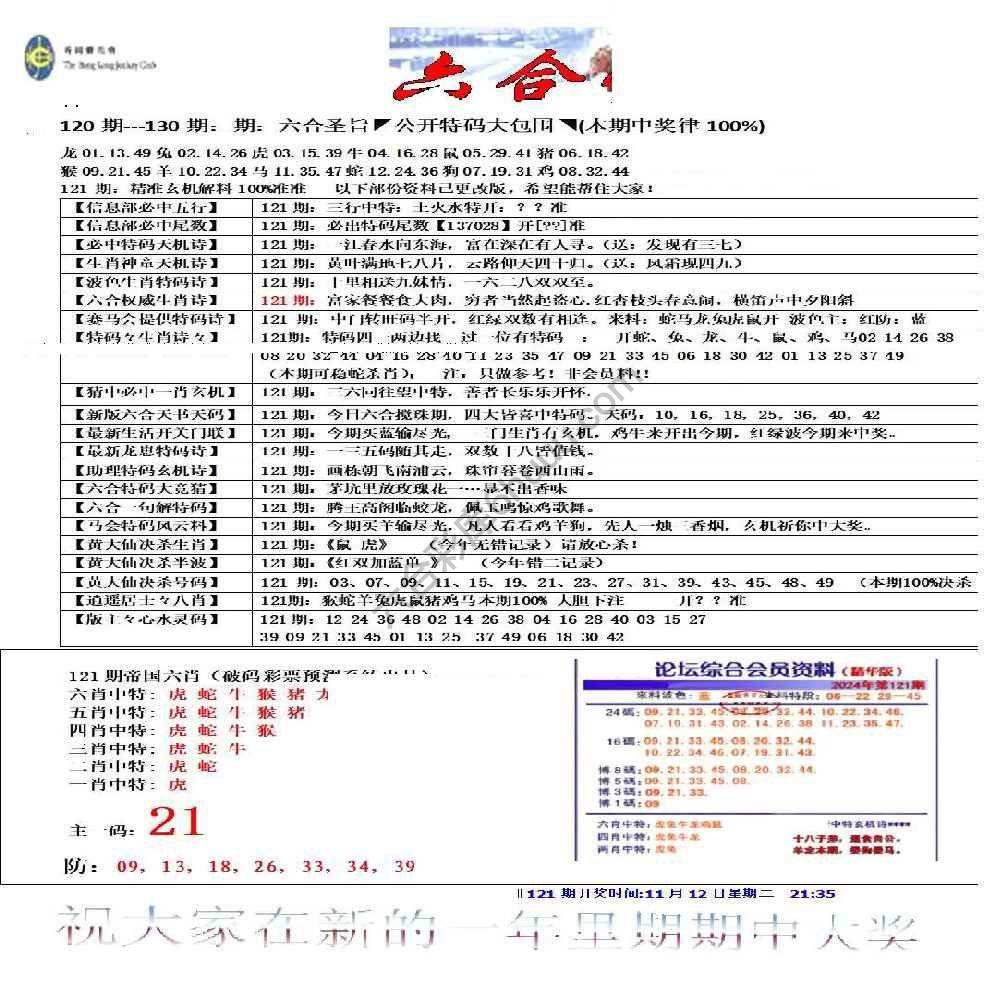 六合圣旨