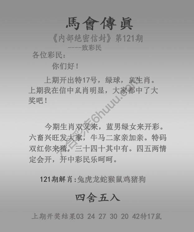 马会传真