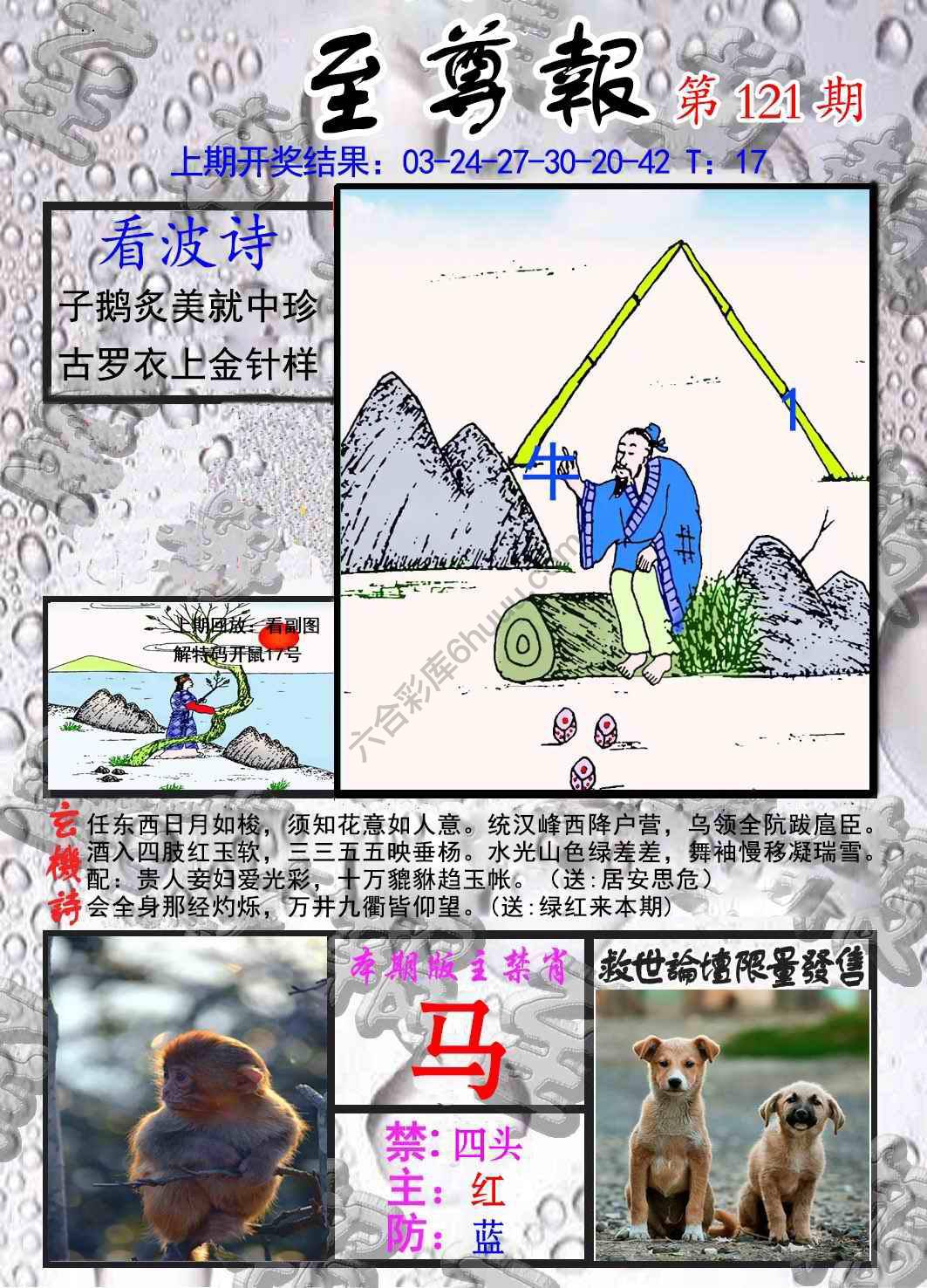 至尊报