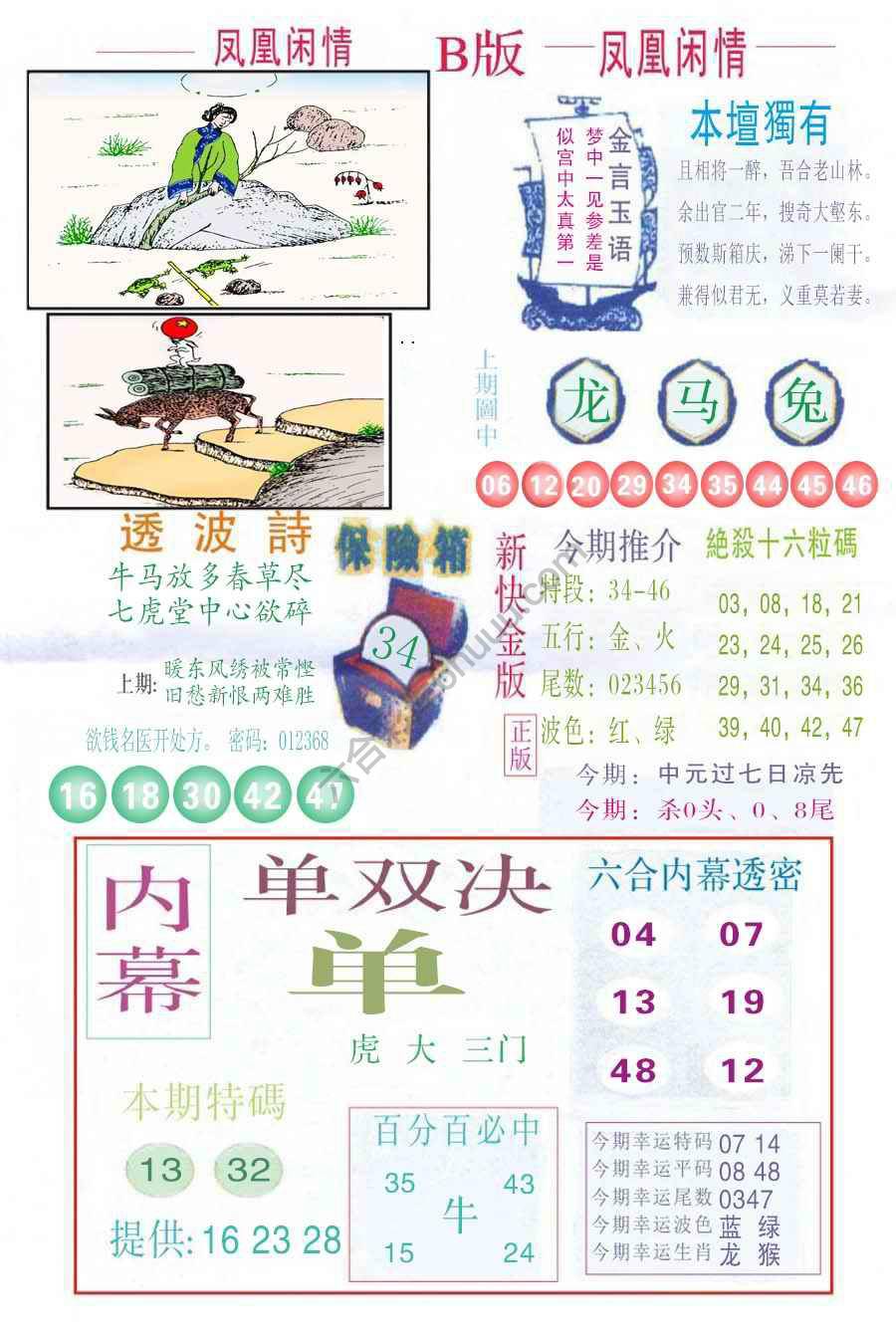 凤凰闲情