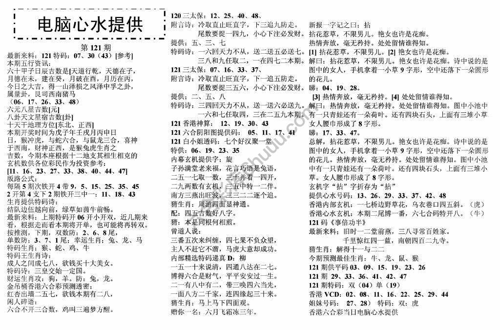 电脑心水提供