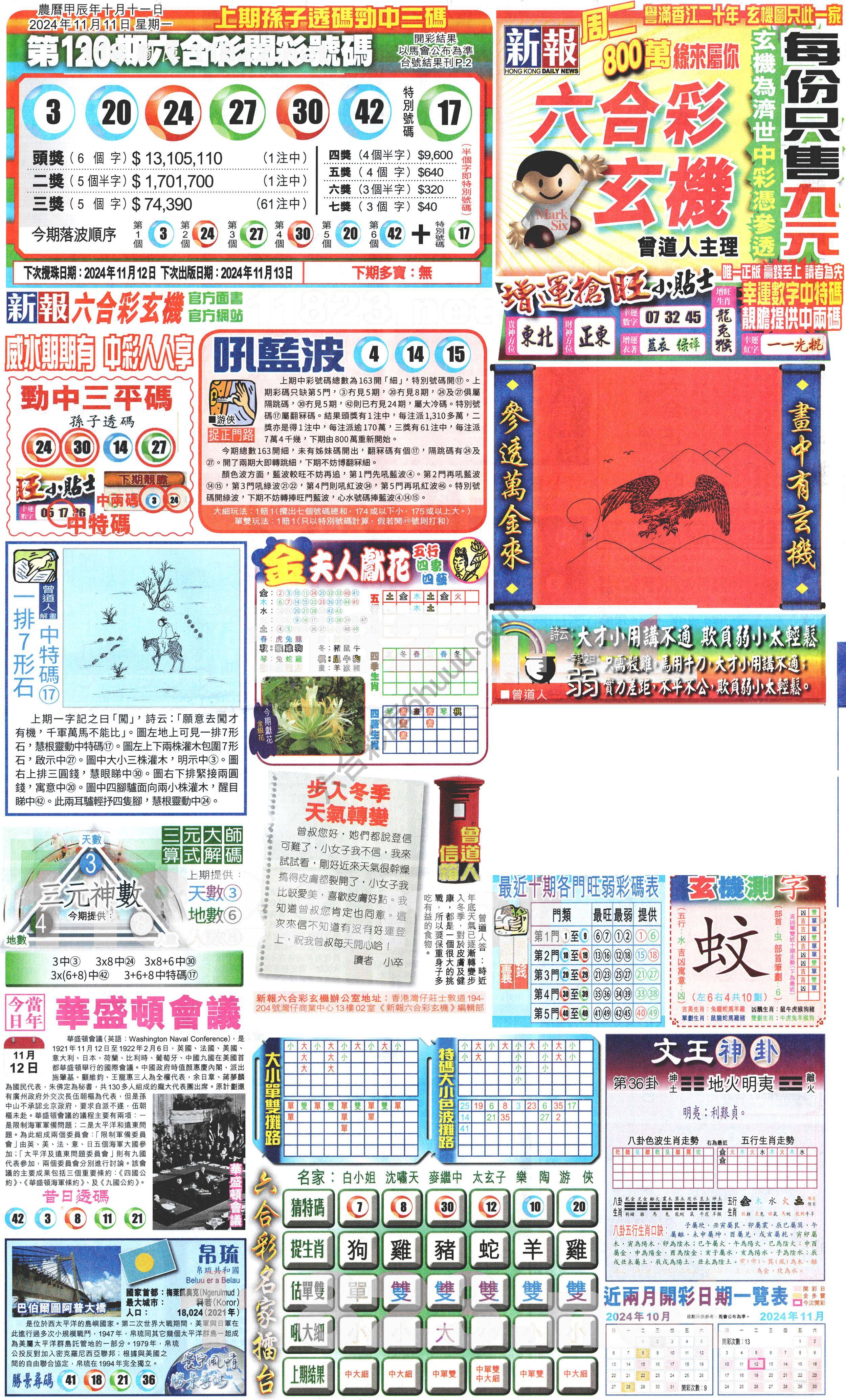 新报六合彩玄机