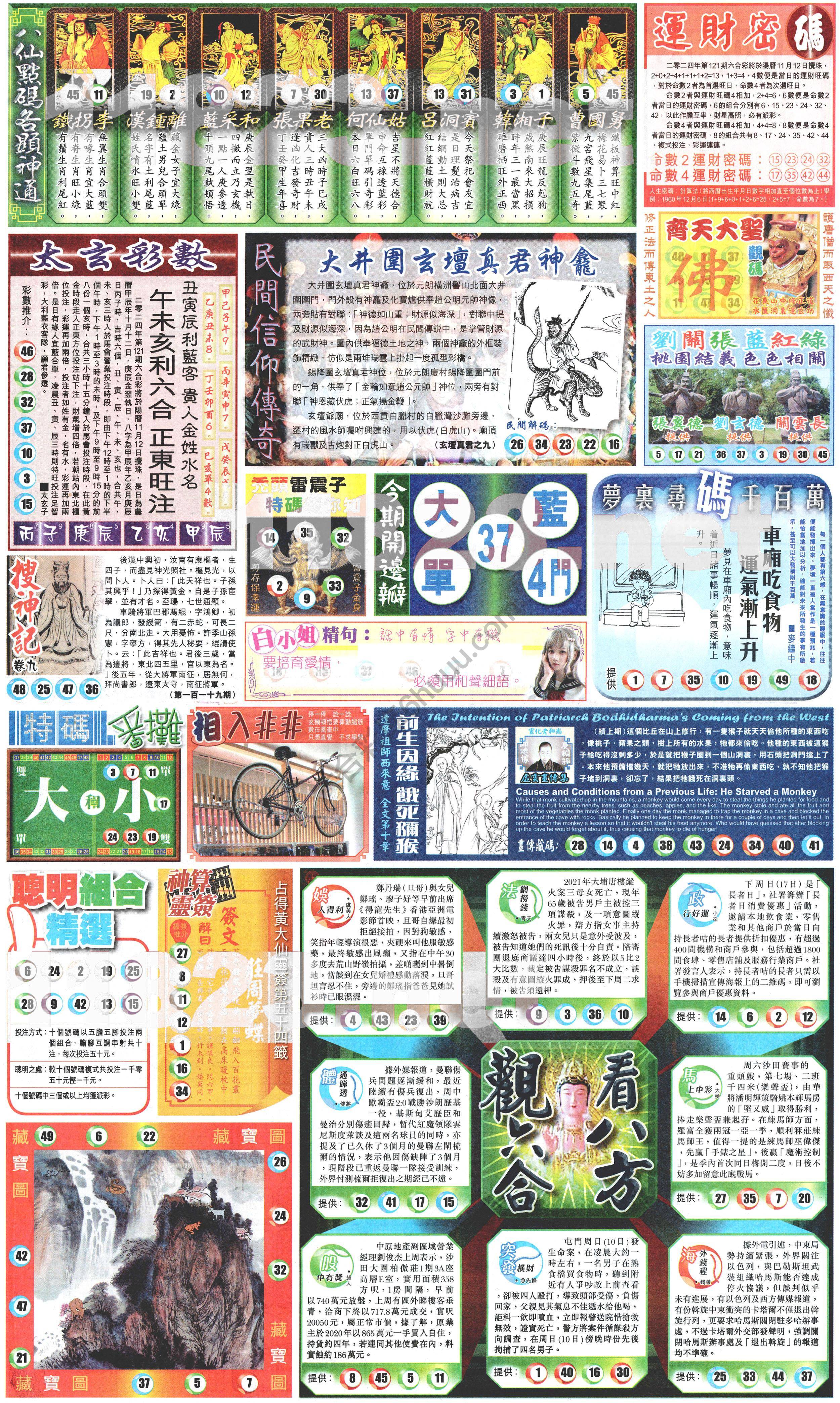 新报六合彩玄机