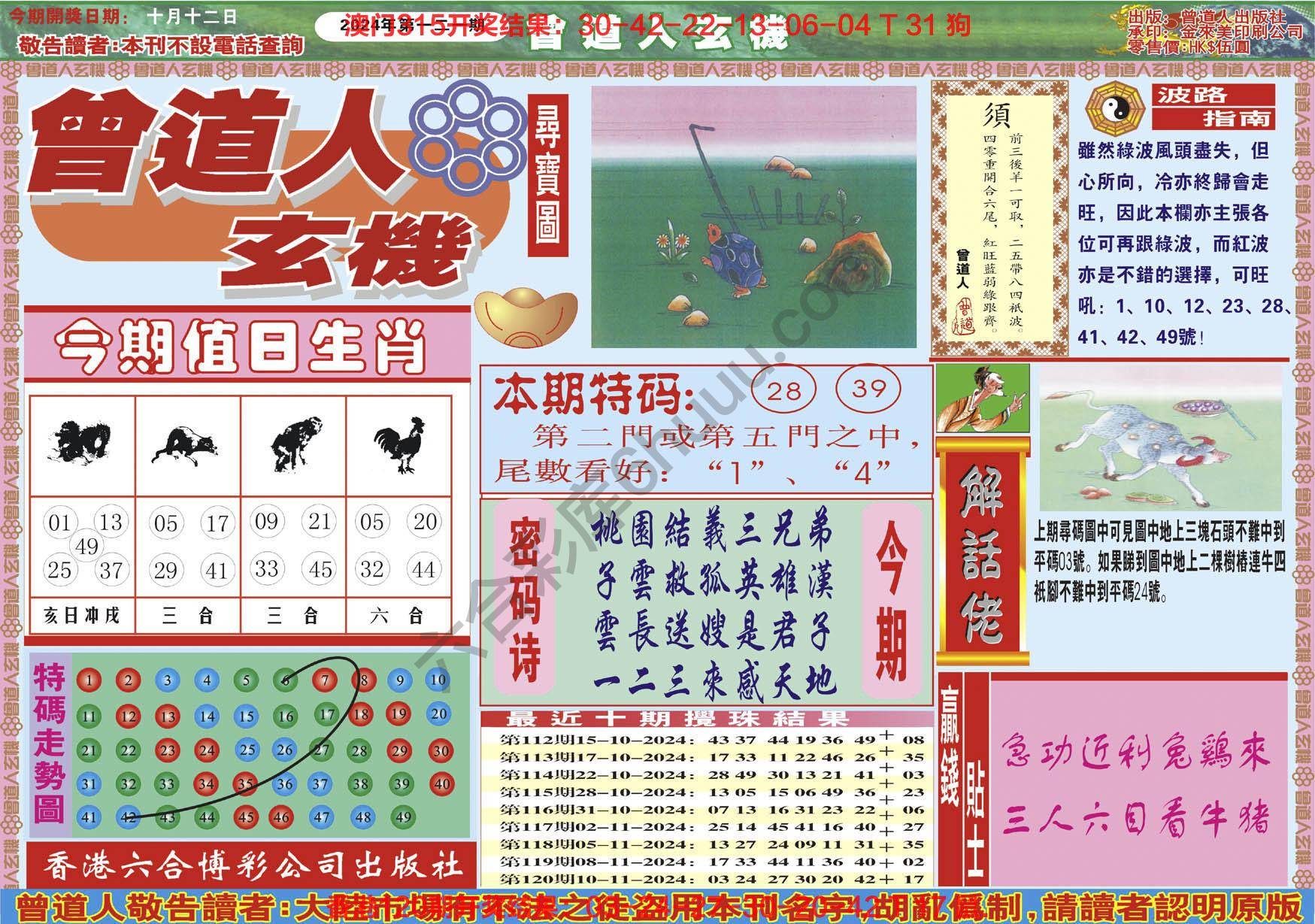 曾道人玄机