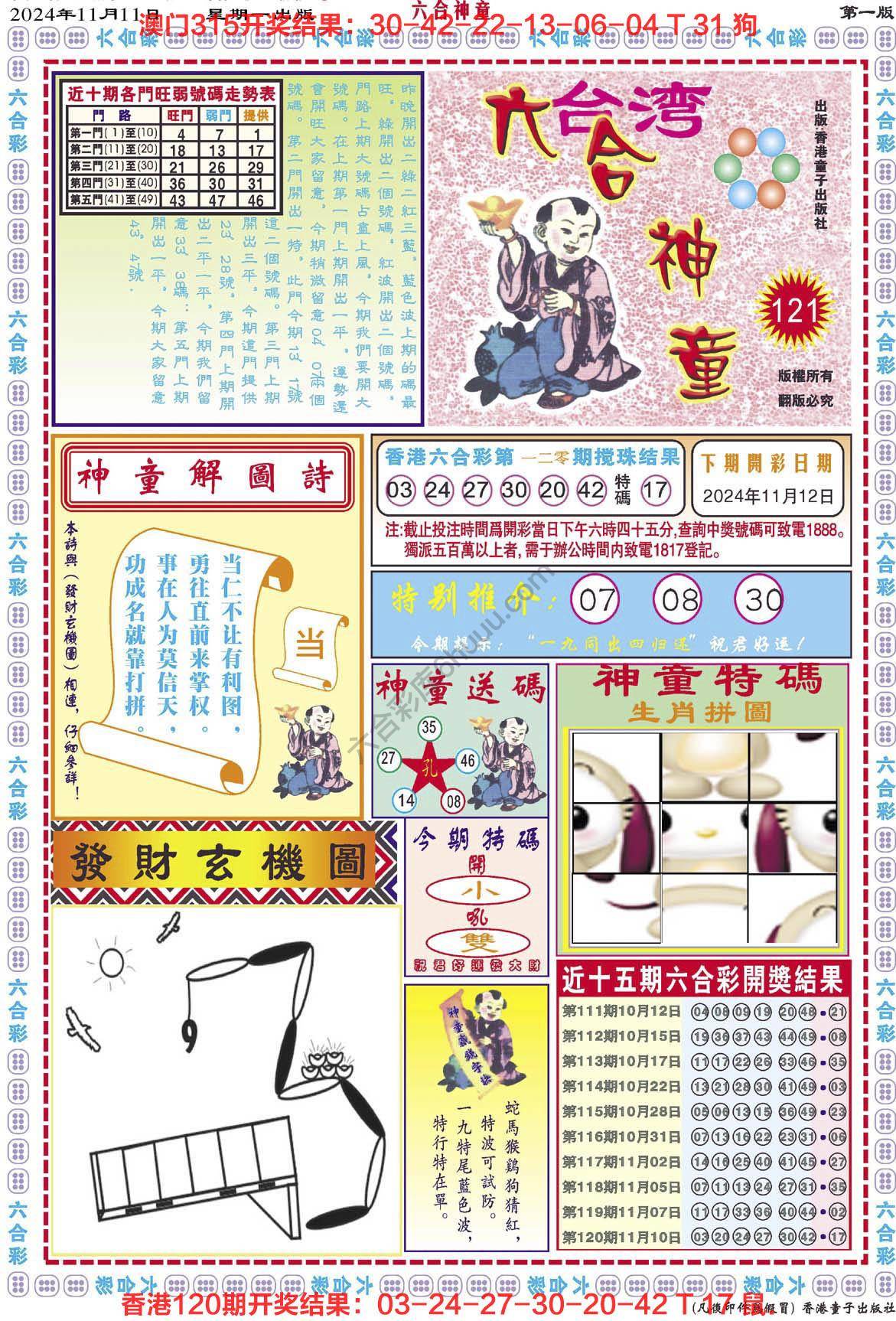 六合神童