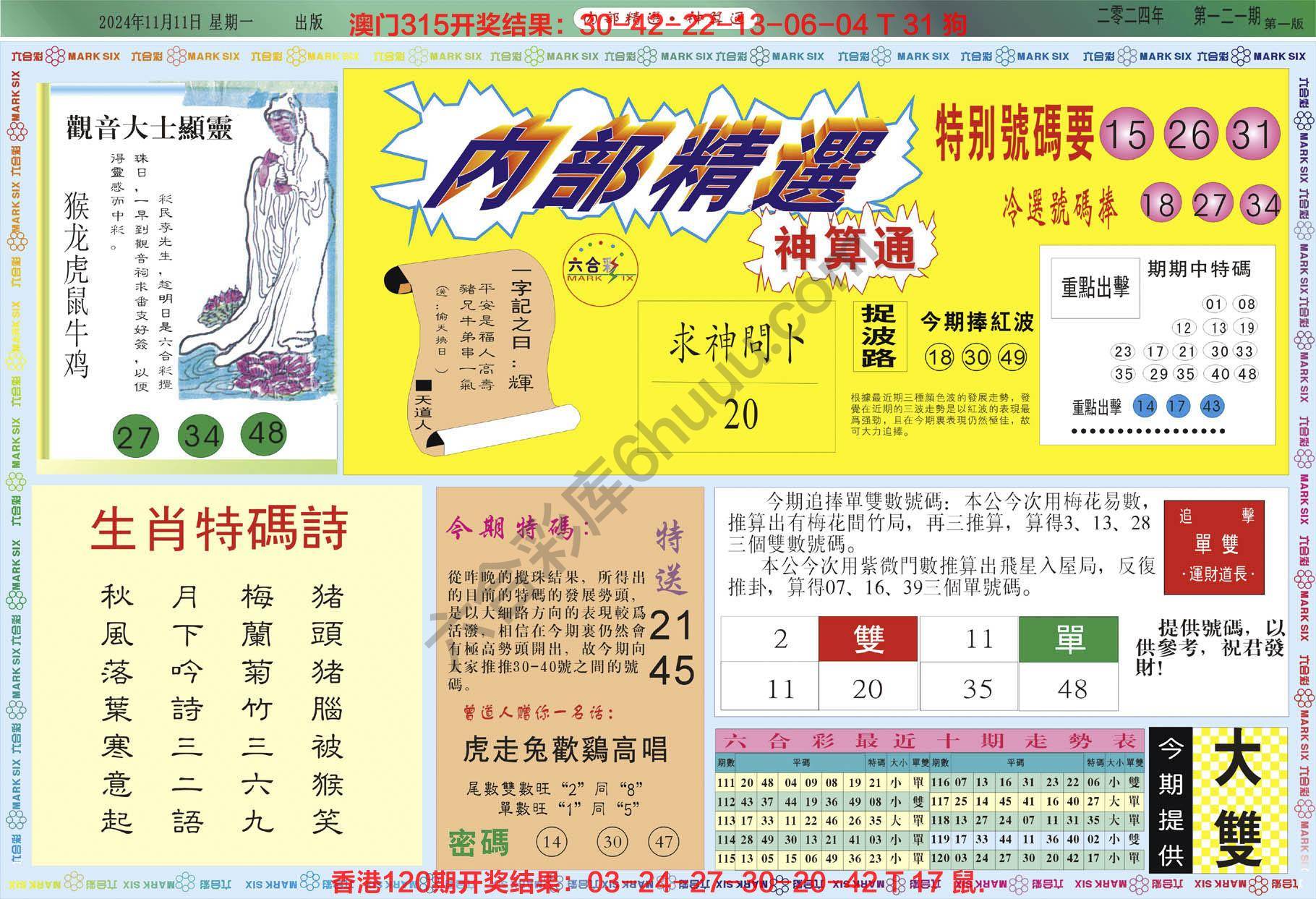 内部精选神算通