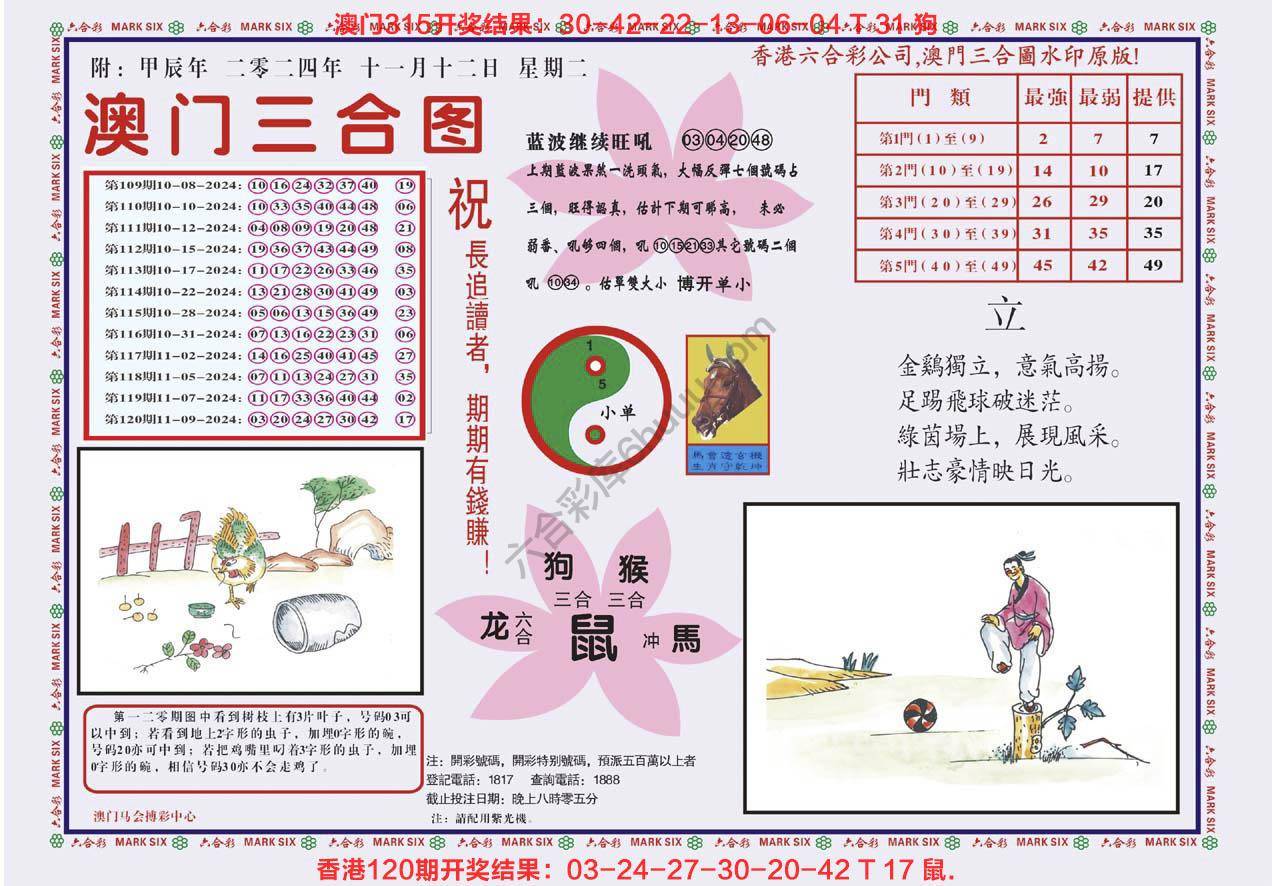 澳门三合图
