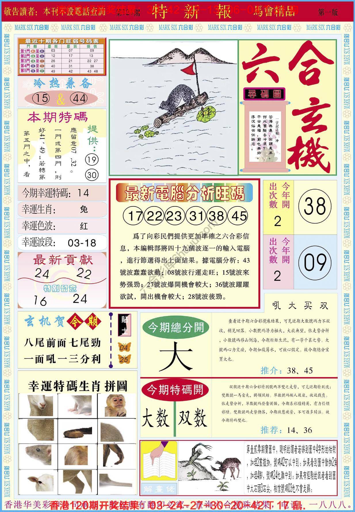 特新报