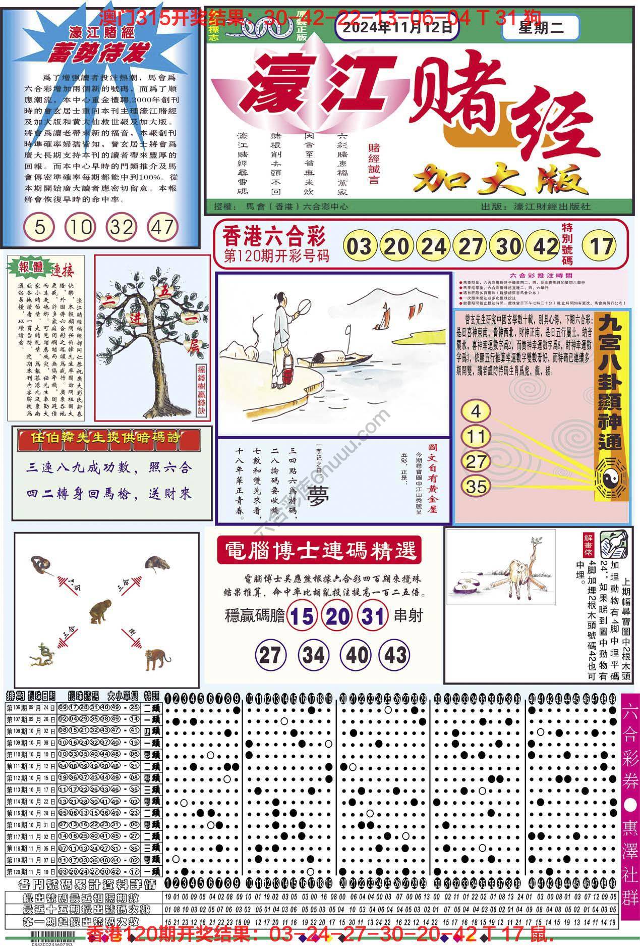 濠江赌经（加大版）