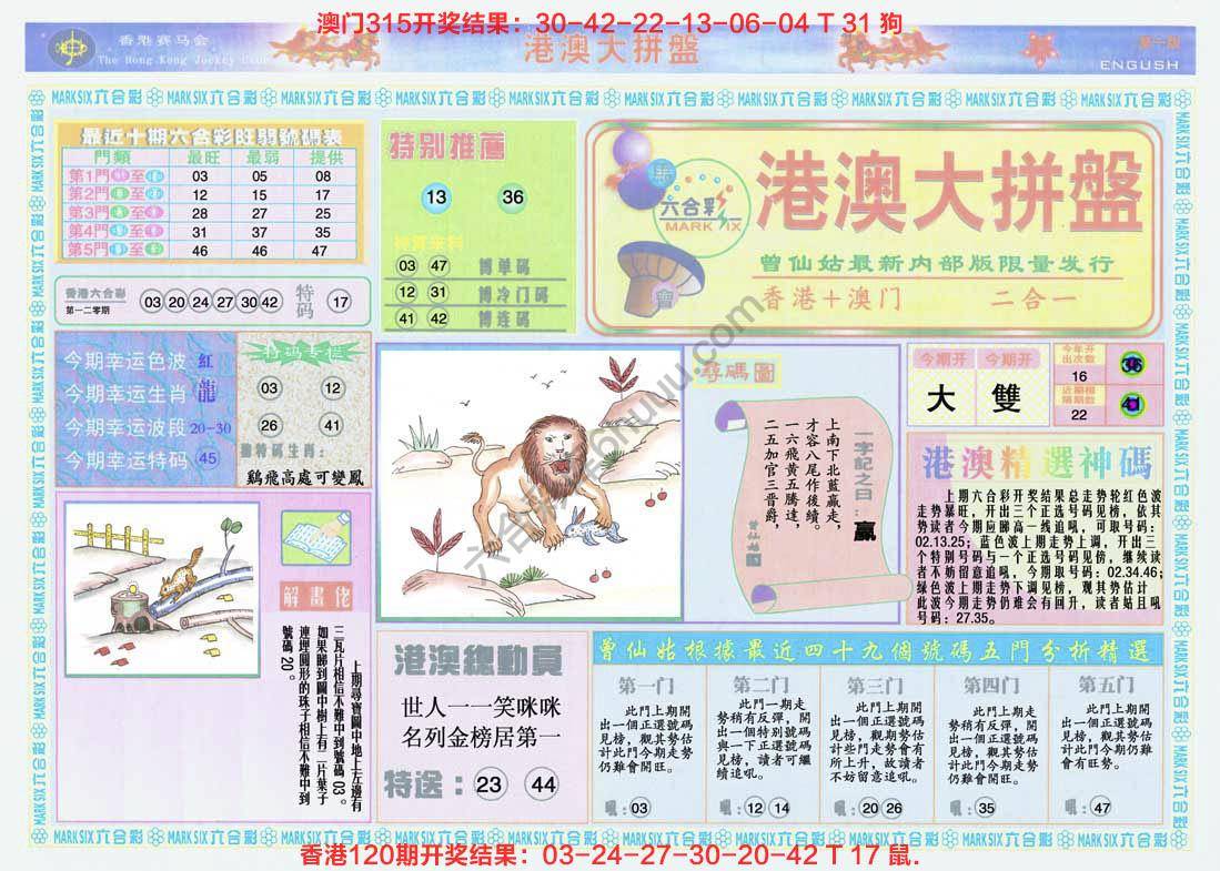 港澳大拼盘