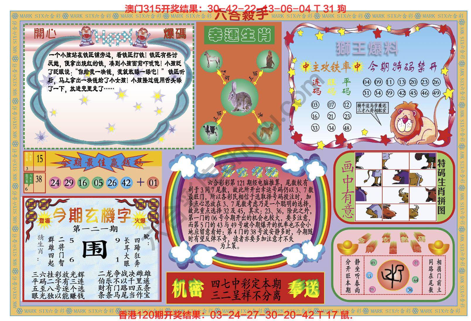 新六合杀手