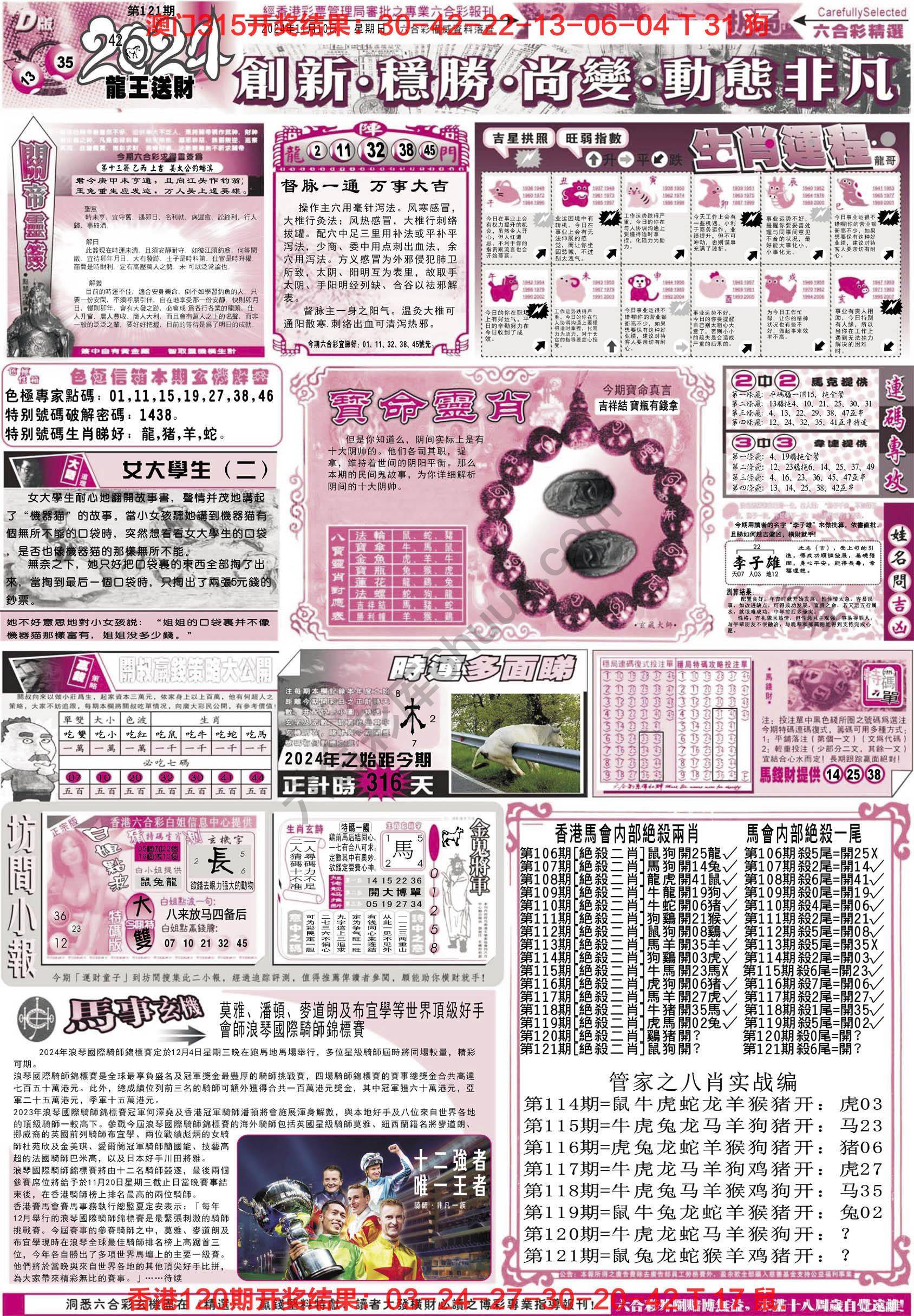 六合精选