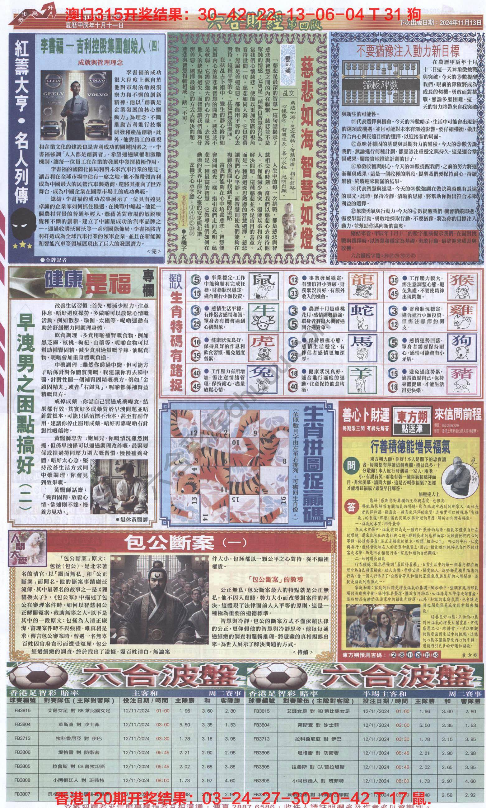新六合财经