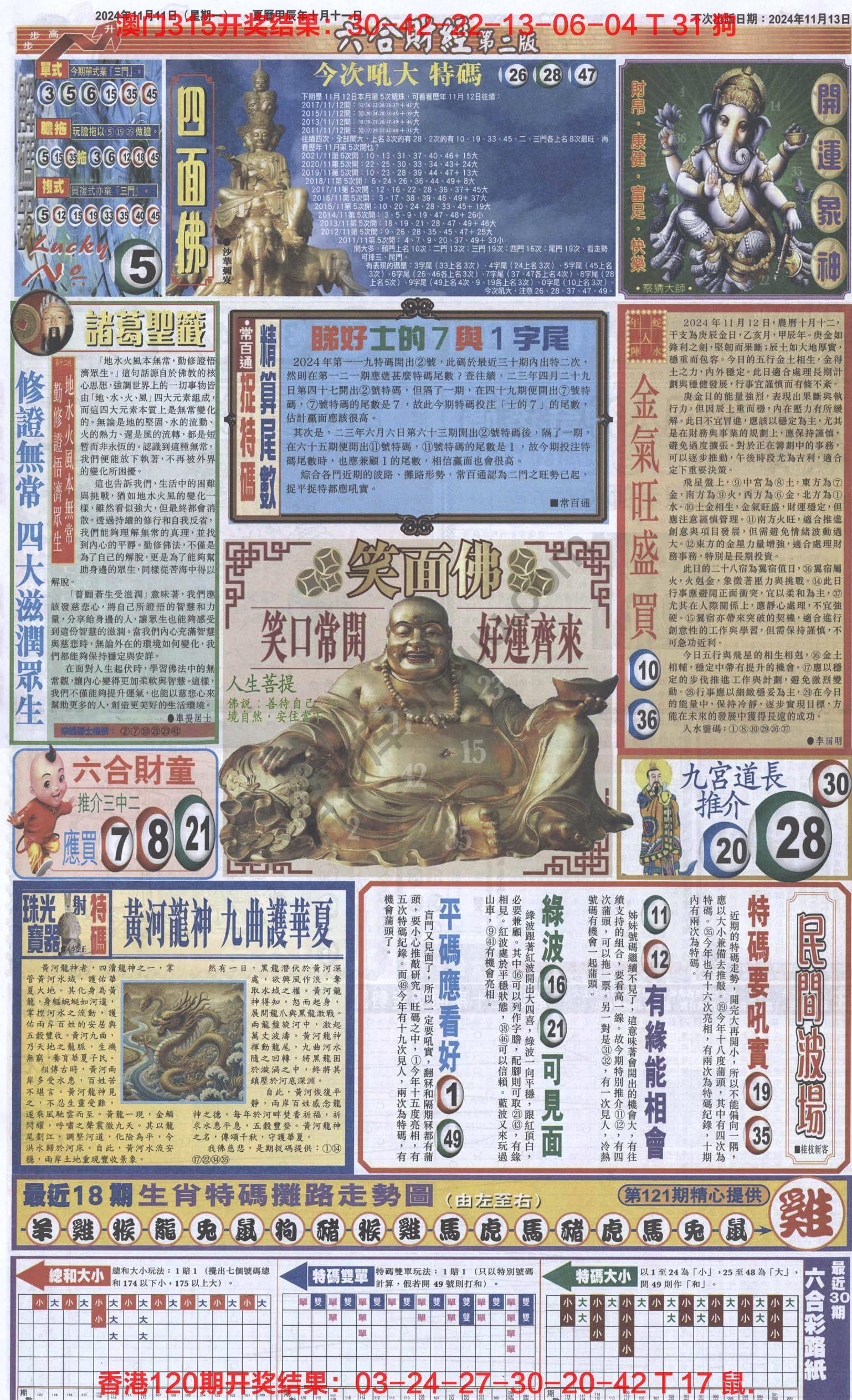 新六合财经