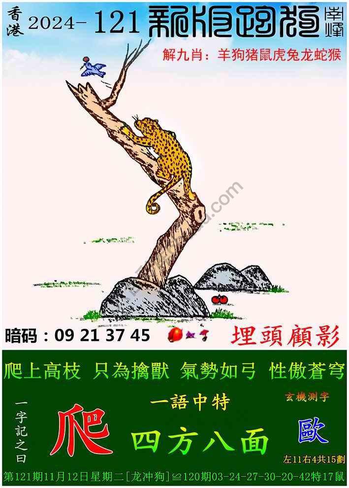 跑狗图（新版）