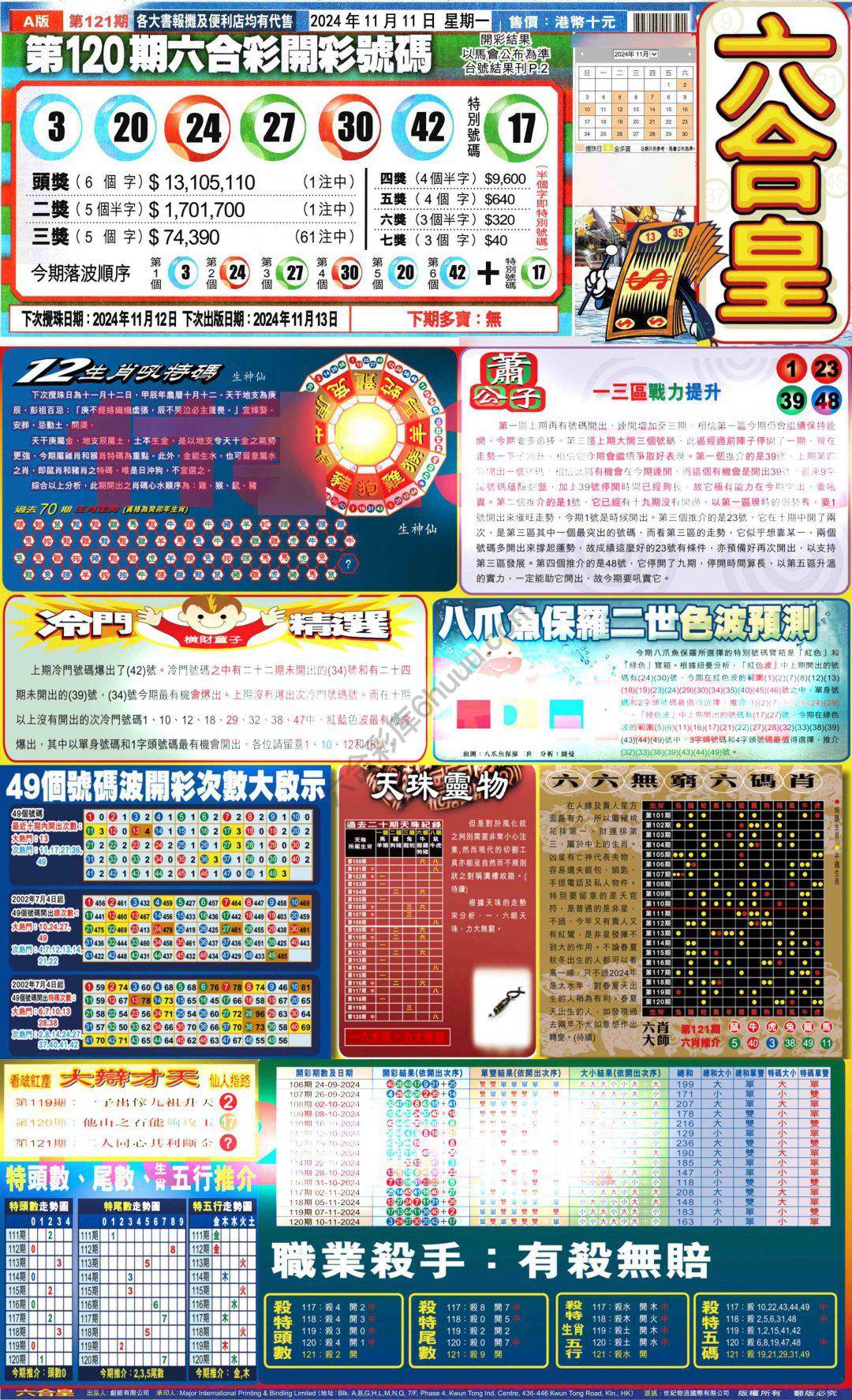 六合皇
