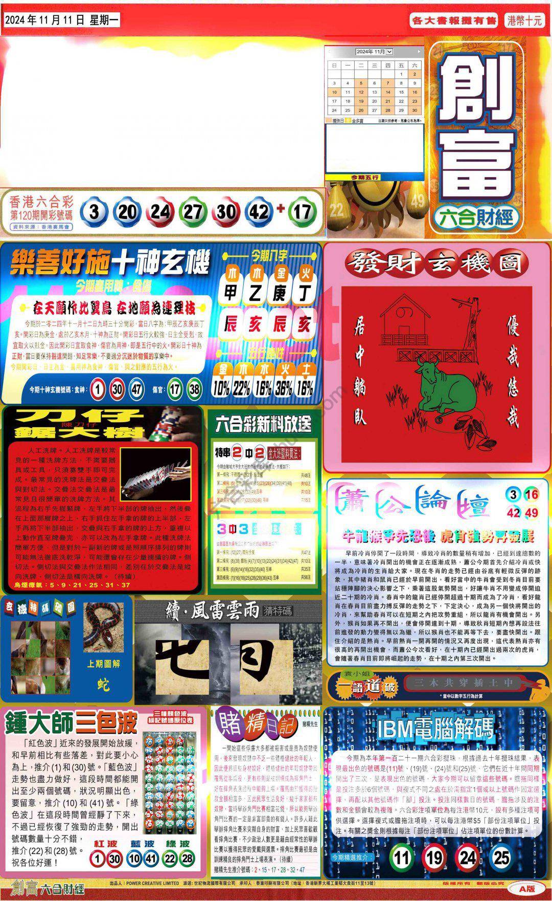 创富