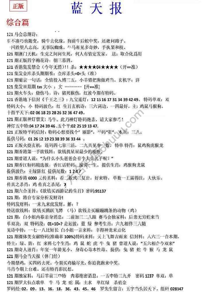 蓝天报无锋版