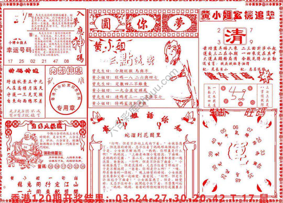 六合圆你梦