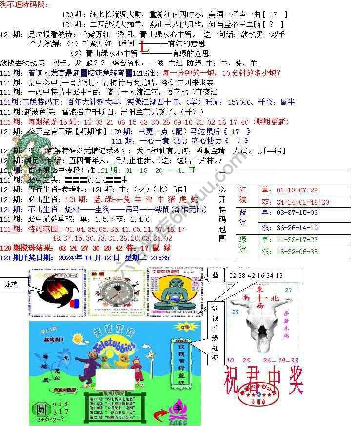 青龙五鬼报