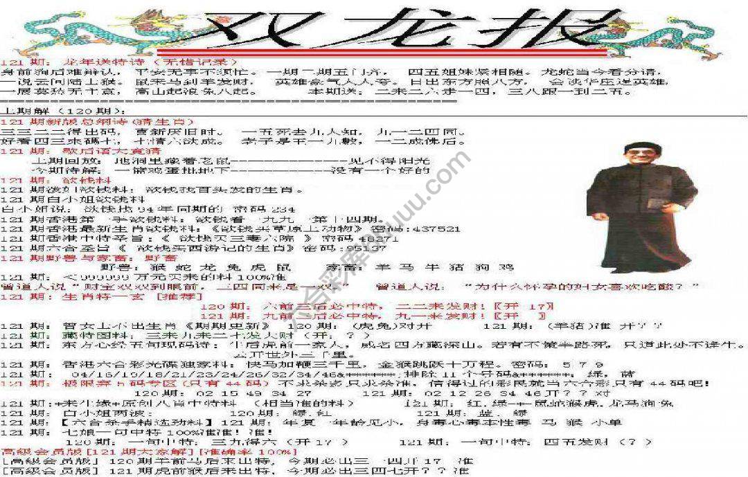 双龙报