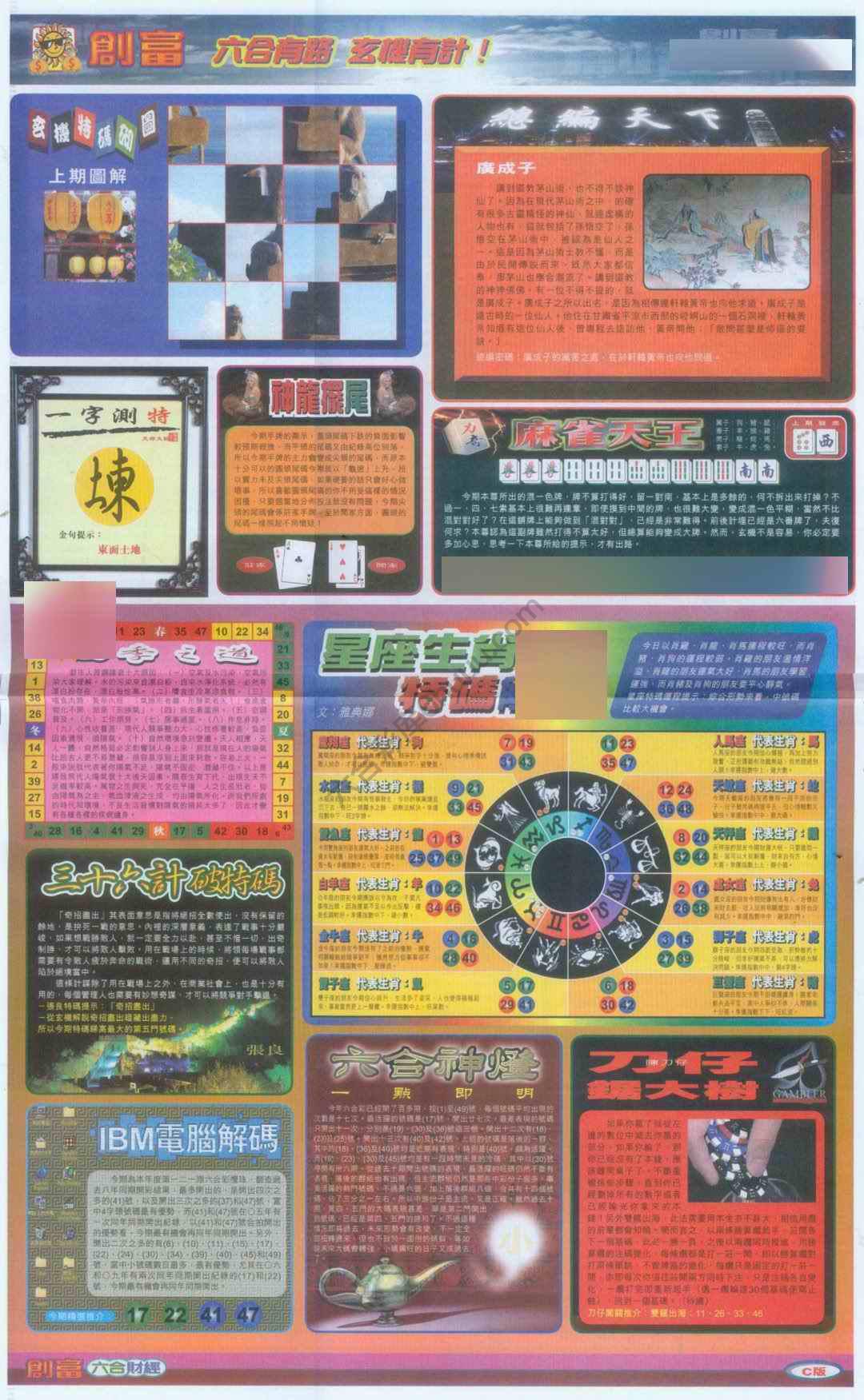 创富