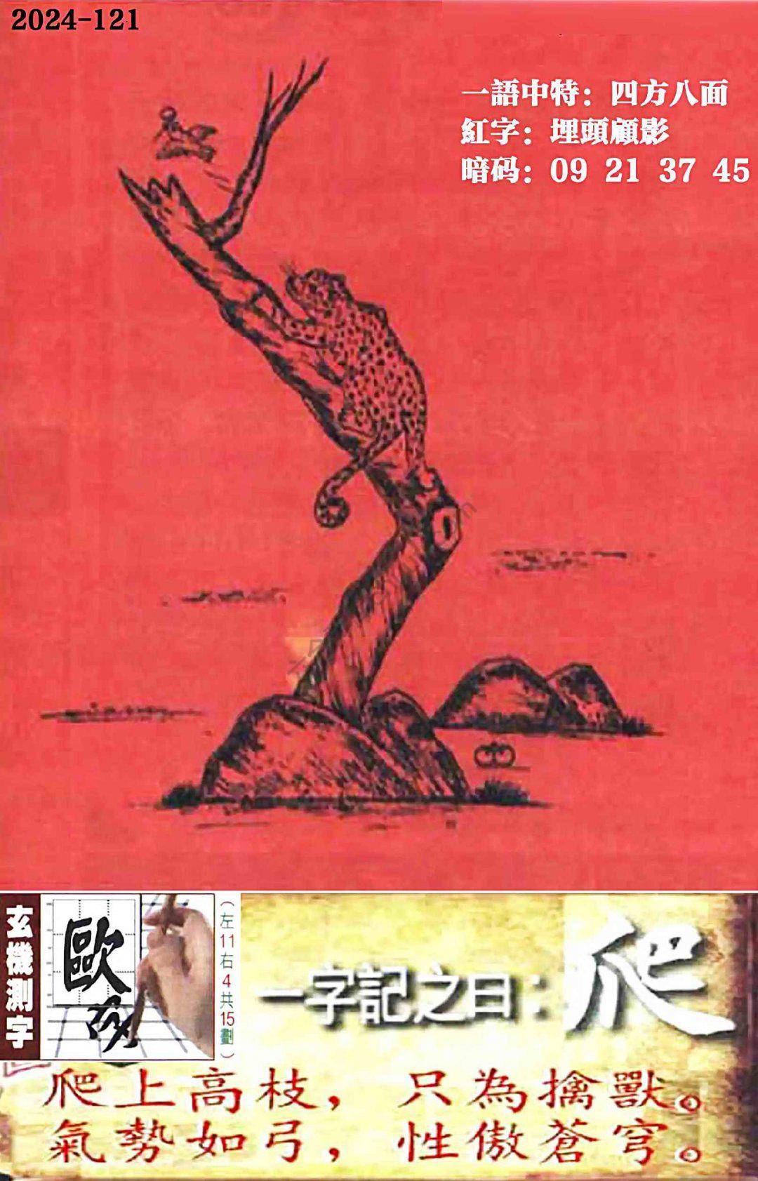 高清跑狗图
