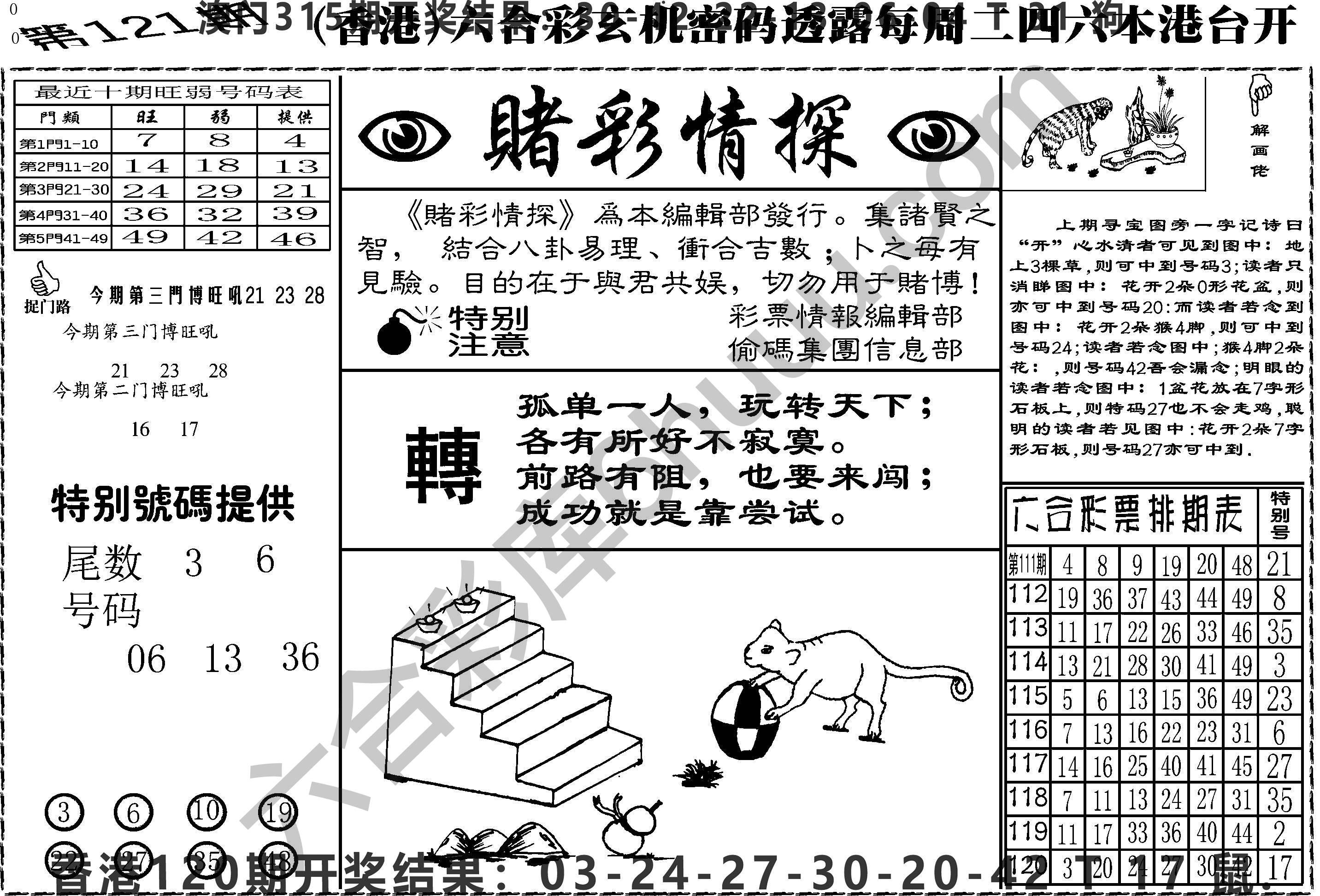 赌彩情探