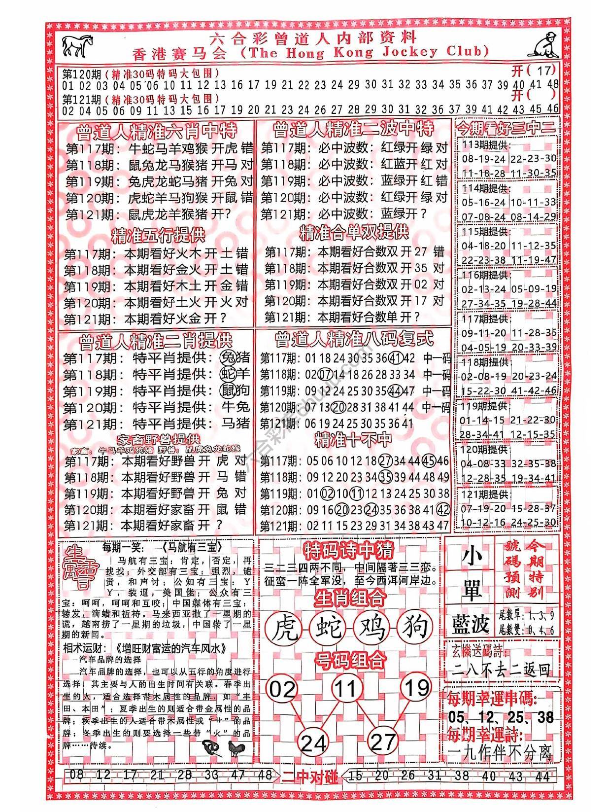 曾道人内部资料