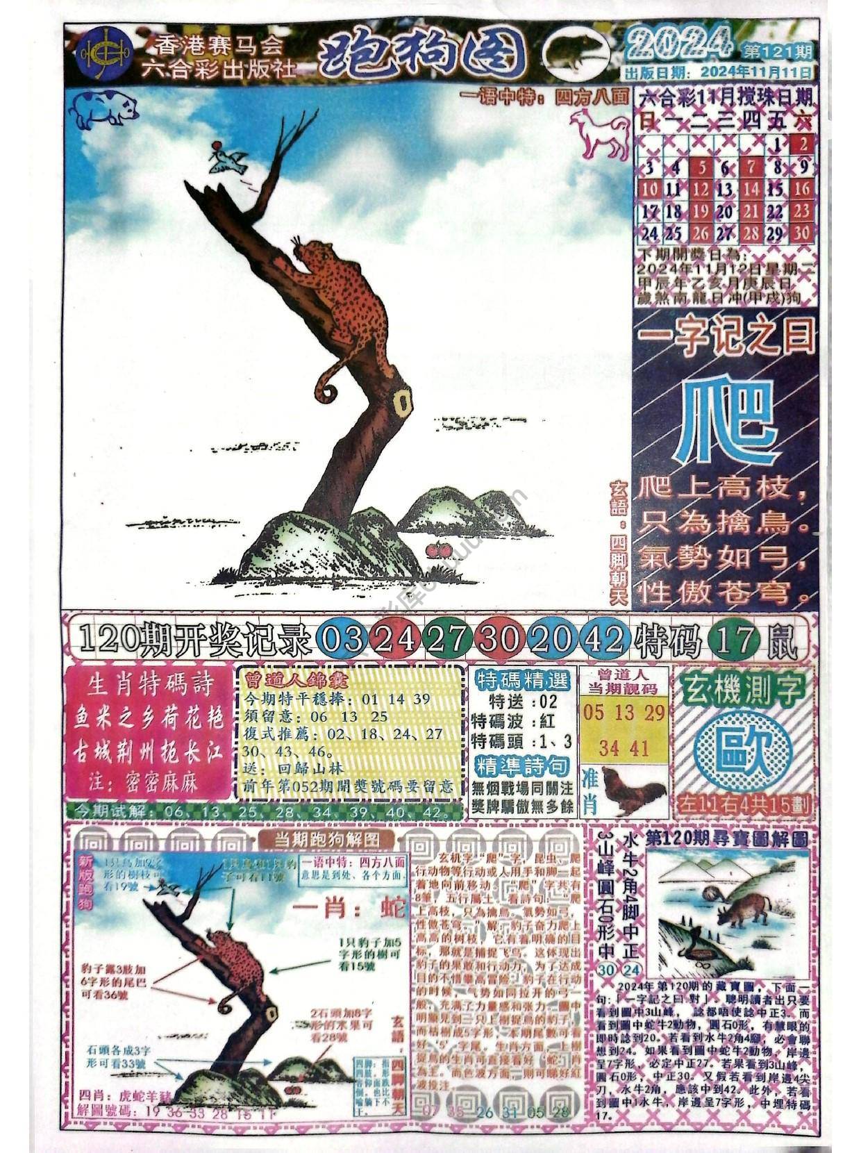 赛马会跑狗图