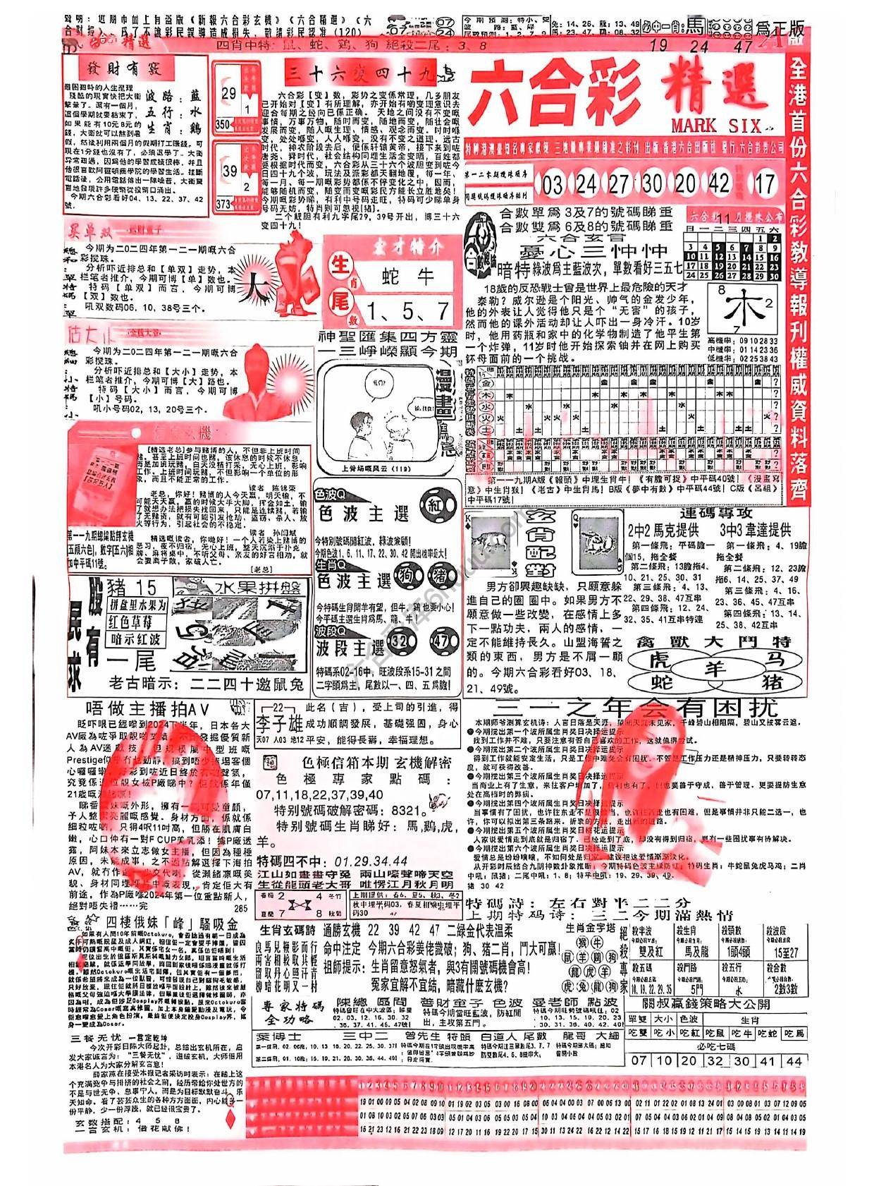 六合彩精选