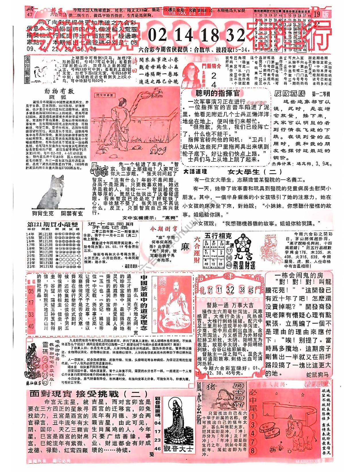 六合彩精选