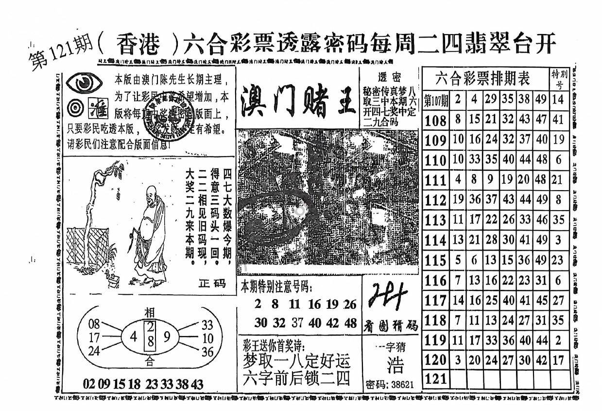 澳门赌王