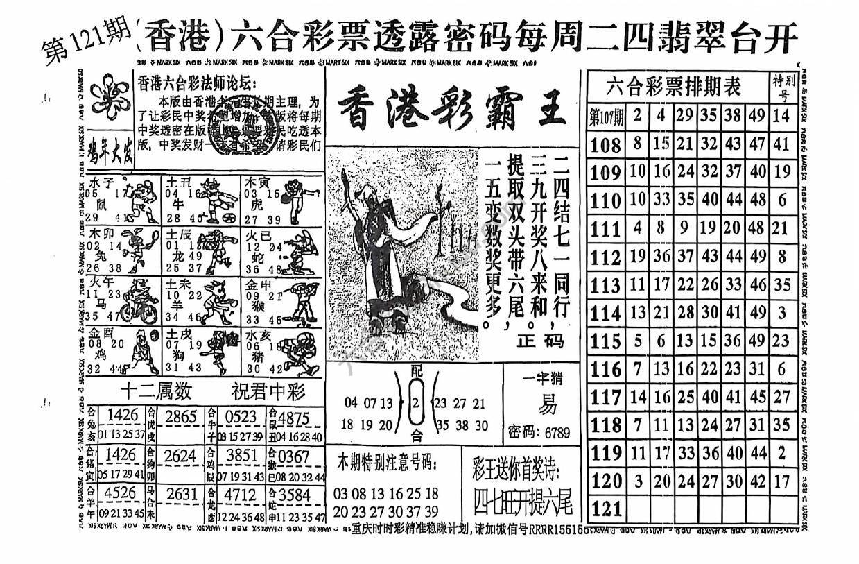 香港彩霸王