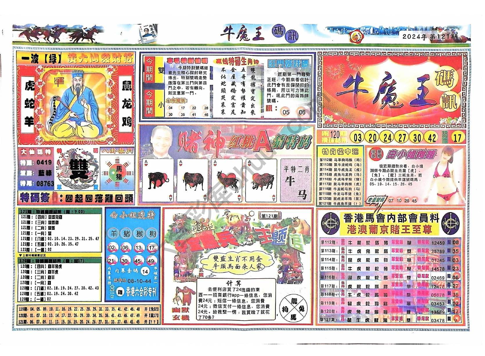 牛魔王码讯