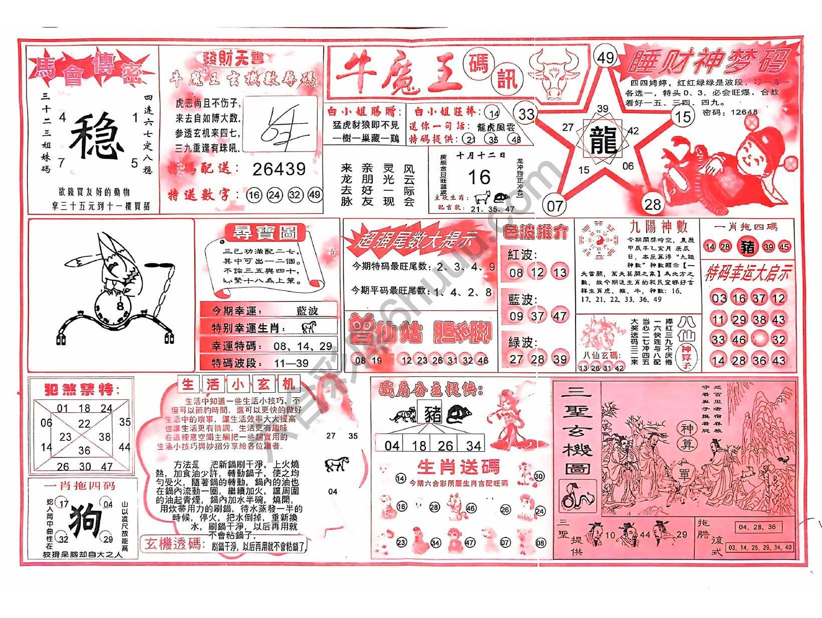 牛魔王码讯