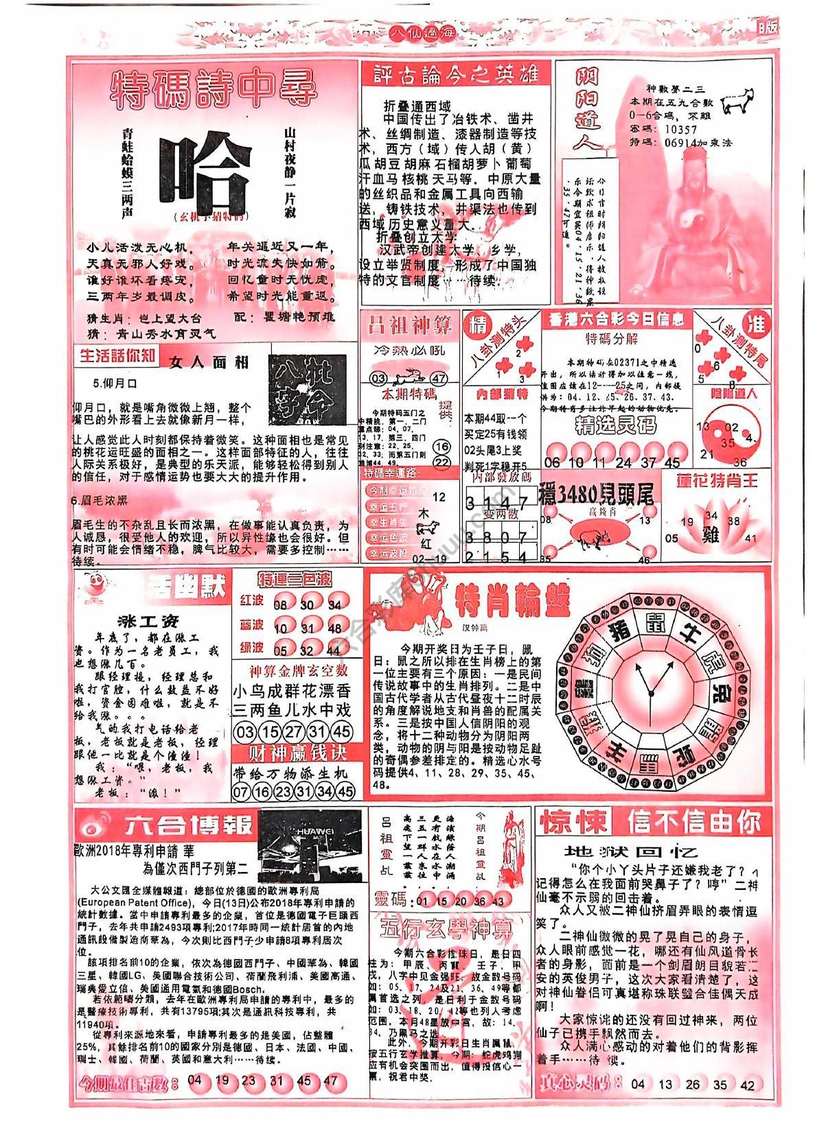 八仙过海各显神通