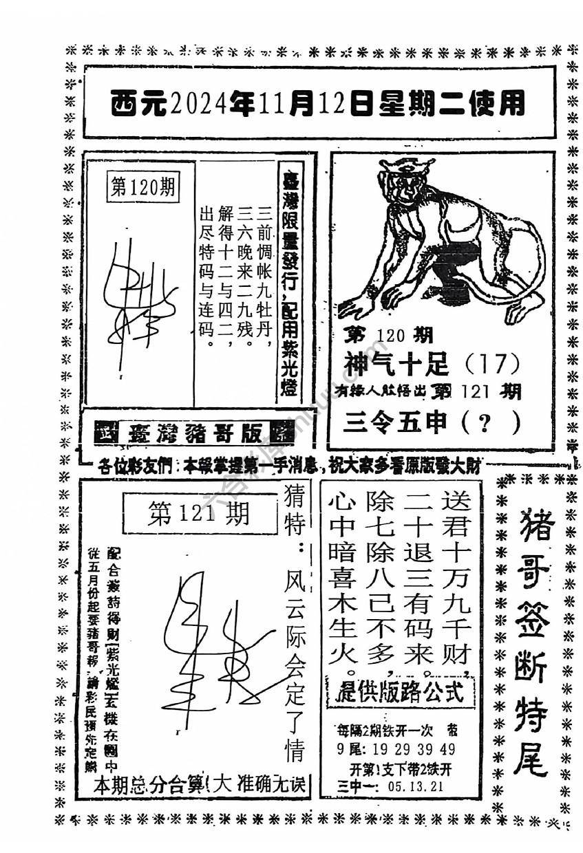 猪哥签断特尾
