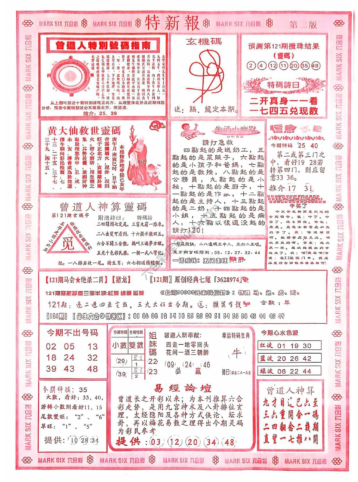 特新报大版