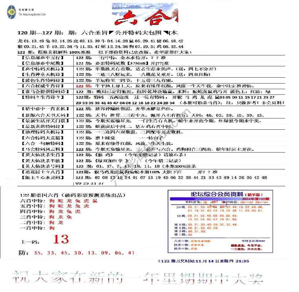 六合圣旨